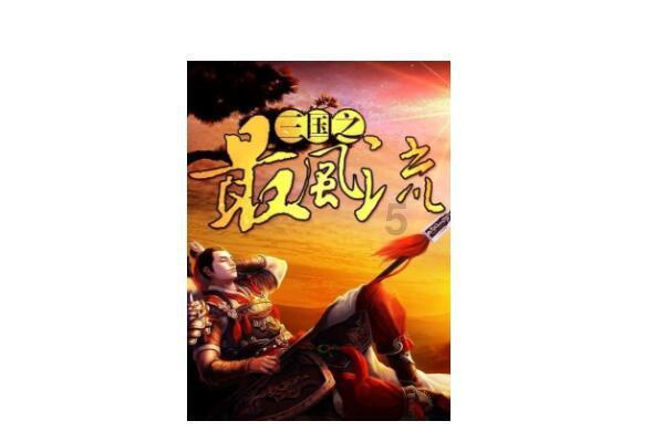 神枪少年无敌版